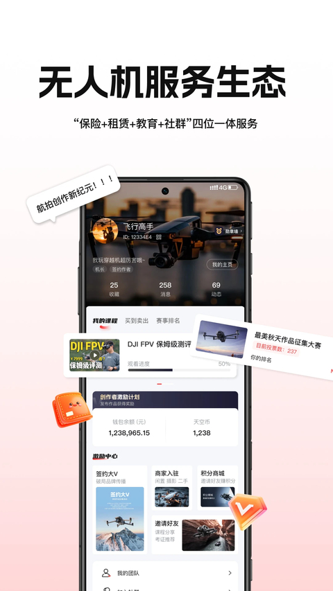 航拍网app