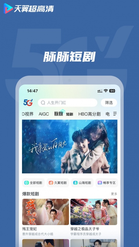 天翼超高清免流量版