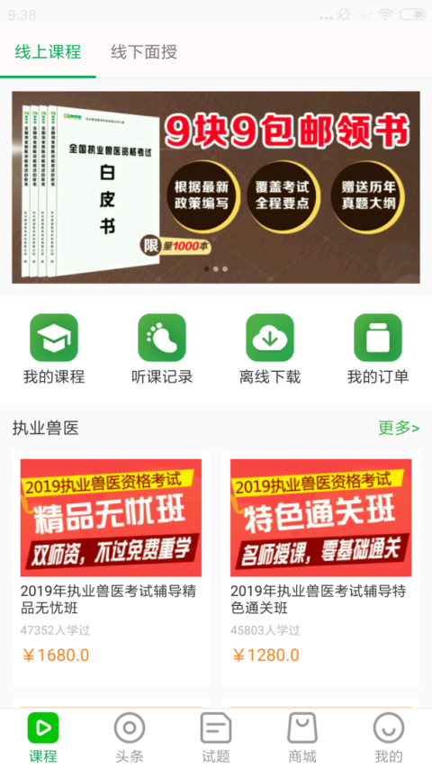 兽易通app