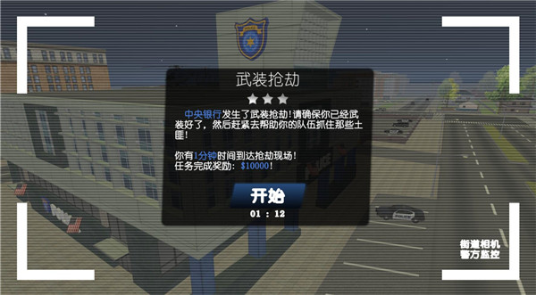警察和强盗模拟器汉化版