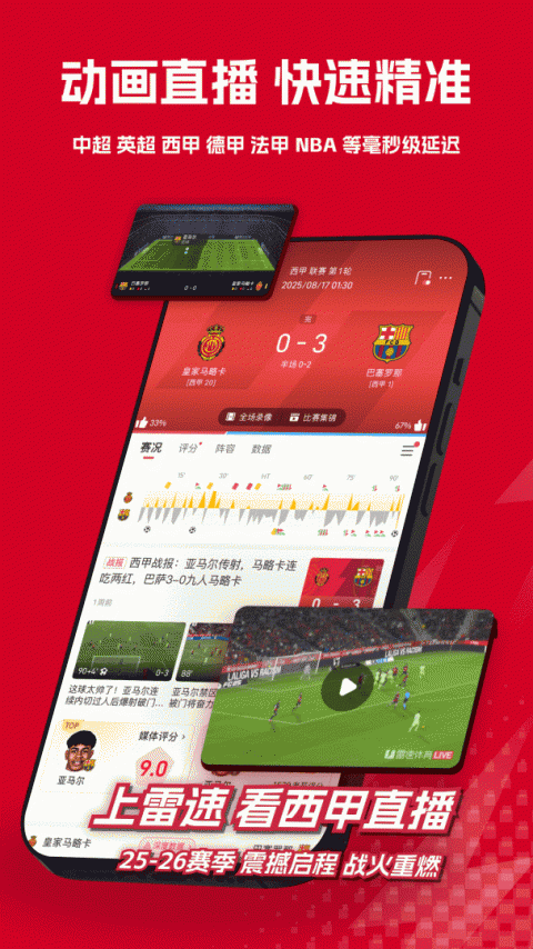 雷速体育app