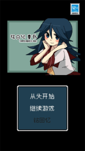 铭日记游戏