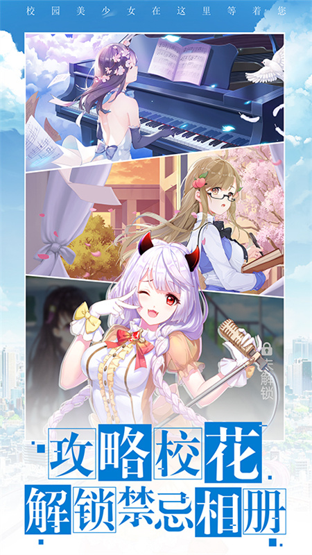 校花梦工厂九游版