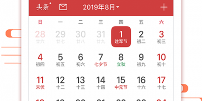 高质量好用的万年历手机软件合集