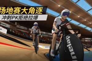 顽鹿竞技app最新版