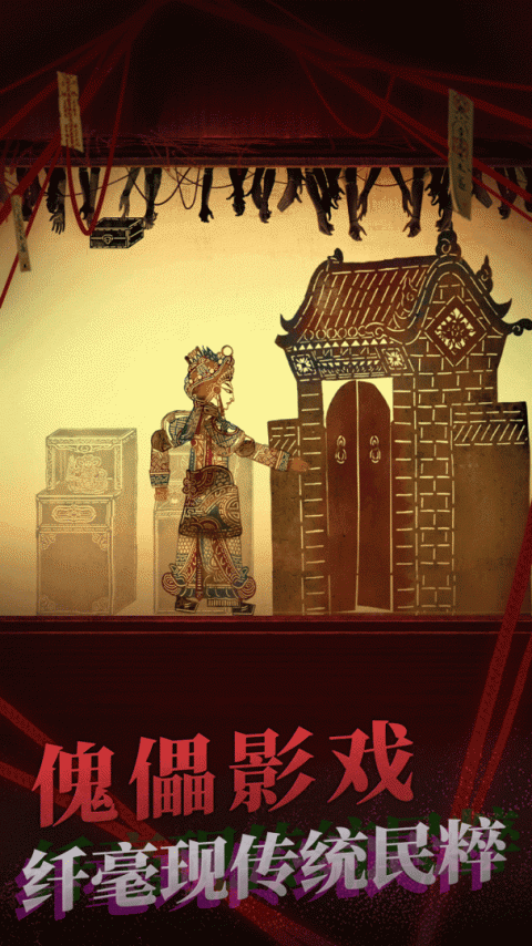 纸嫁衣2奘铃村官方版