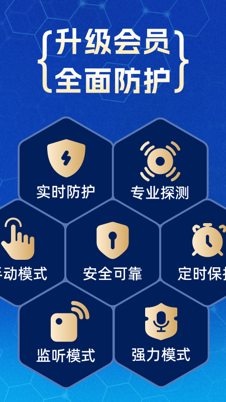 防监听专家app