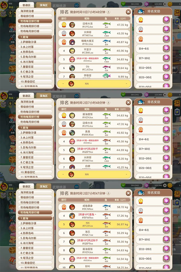 暖风捕鱼日官方版