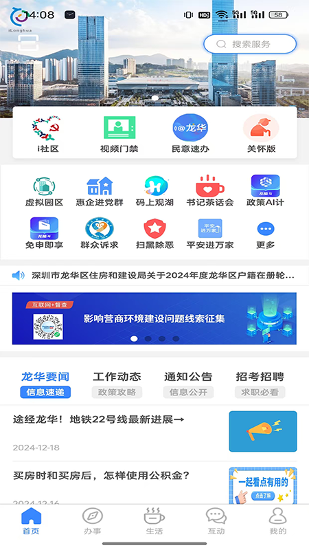 i龙华app官方版