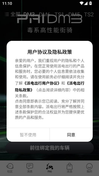 派电出行最新版