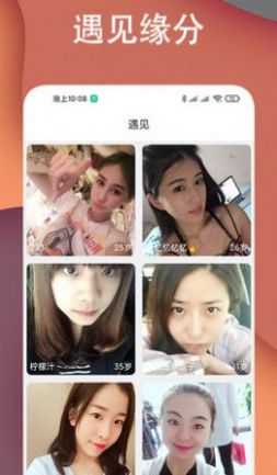 探约陌爱交友
