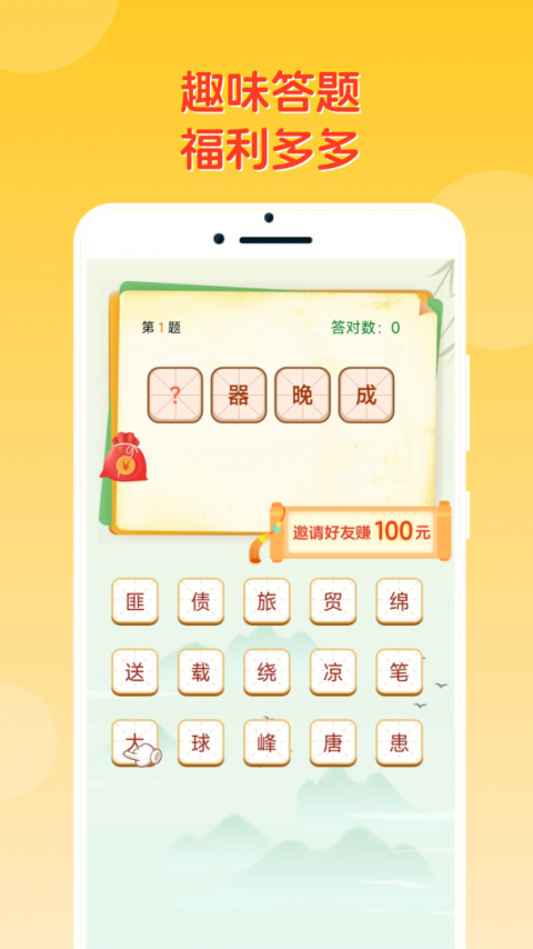 答题冠军官方版