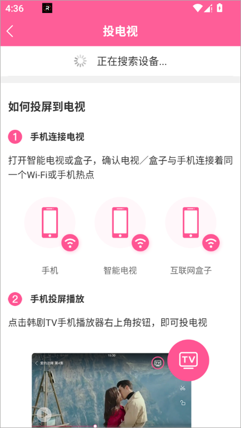 韩剧TV极简版