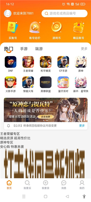 7881游戏交易平台手机版