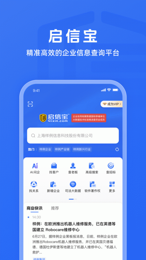 启信宝app