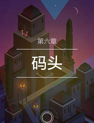 纪念碑谷2手游