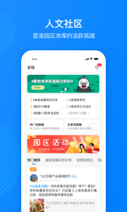 园圈智能管理平台