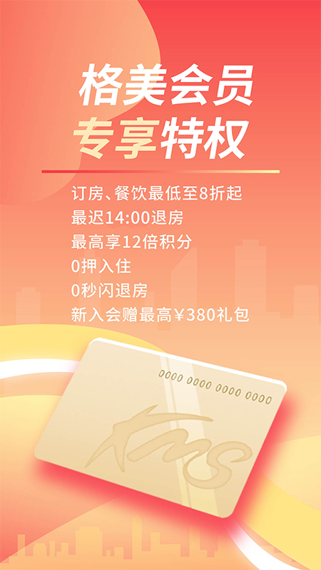 格林豪泰酒店app