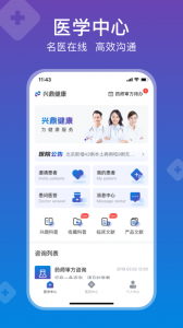 广东兴鼎健康互联网医院app