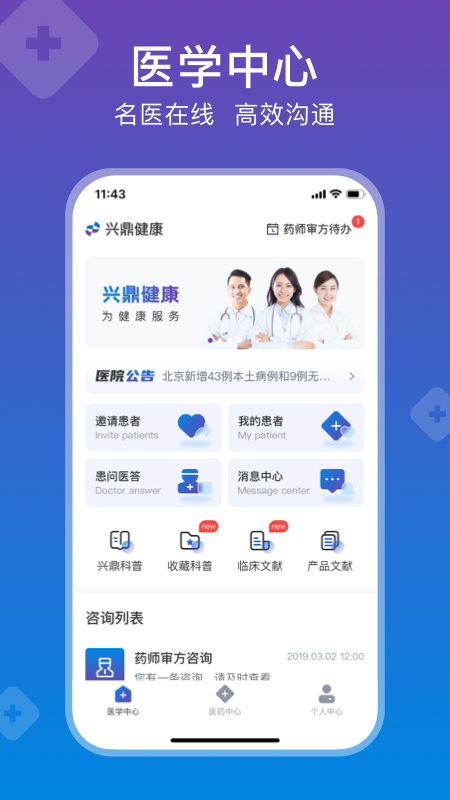 广东兴鼎健康互联网医院app