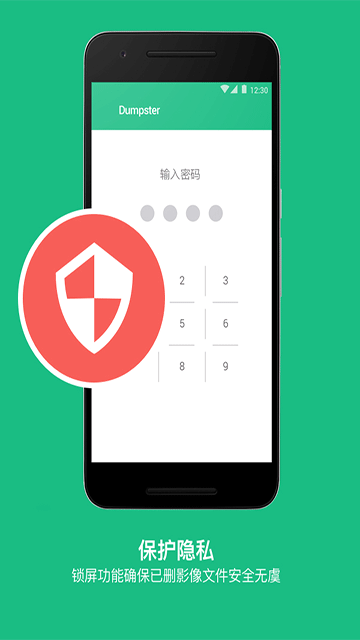 回收站Dumpster官方版