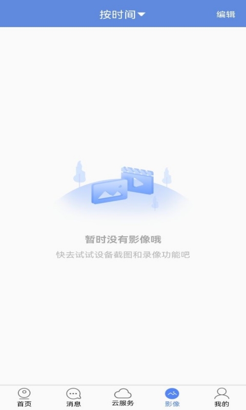 睿博士监控app