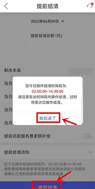 平安普惠陆慧融app