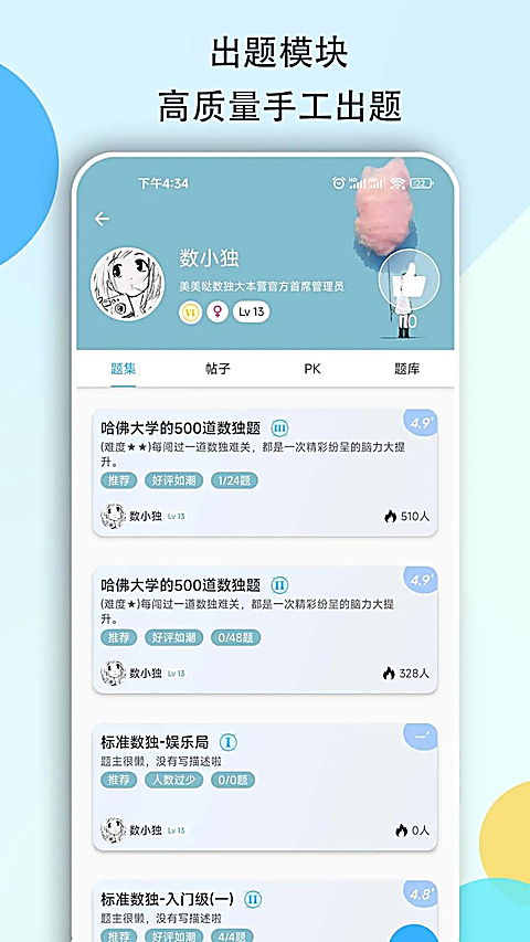 数独大本营官方版