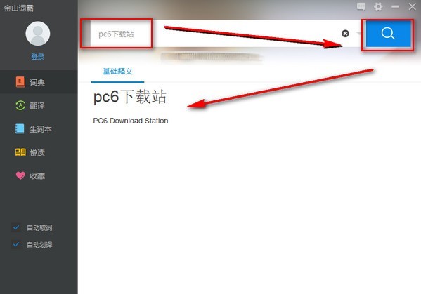 金山词霸企业版