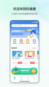 粒健康app