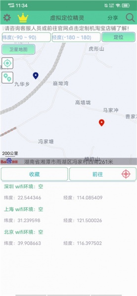 定位精灵官方正版