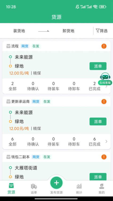 运销宝企业app