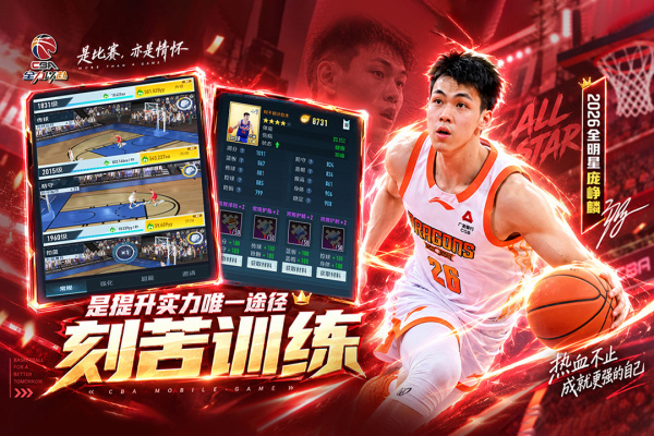 中职篮全力以赴华为版