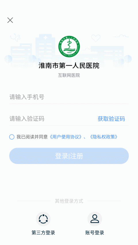 淮南市第一人民医院