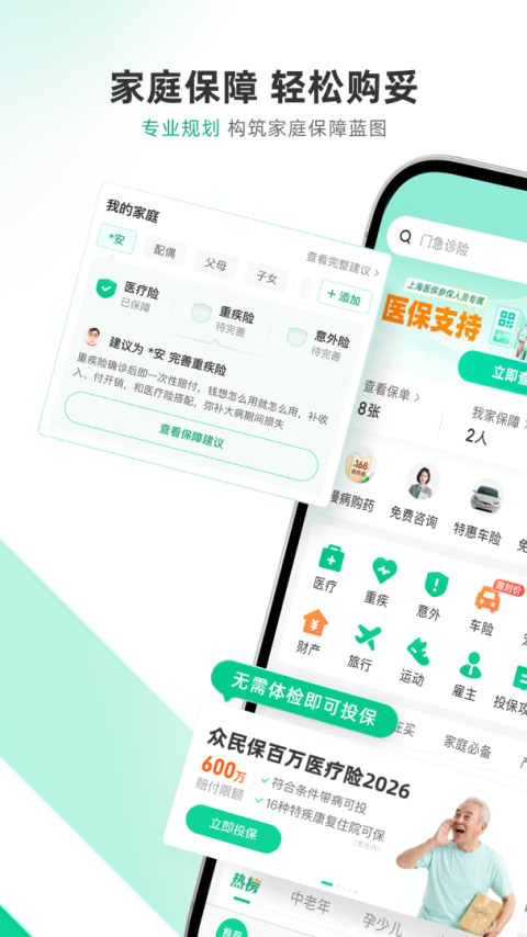 众安保险app
