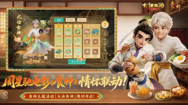大话西游小米版