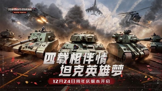 我的坦克我的团华为版