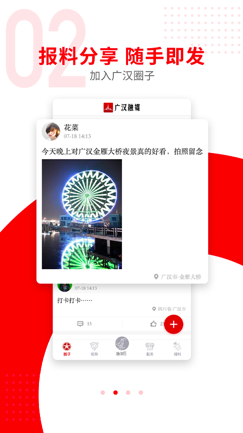 广汉融媒安卓版