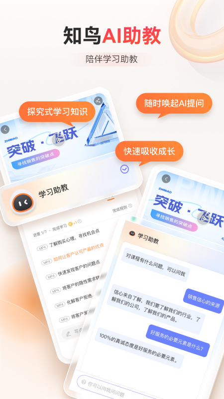 知鸟app