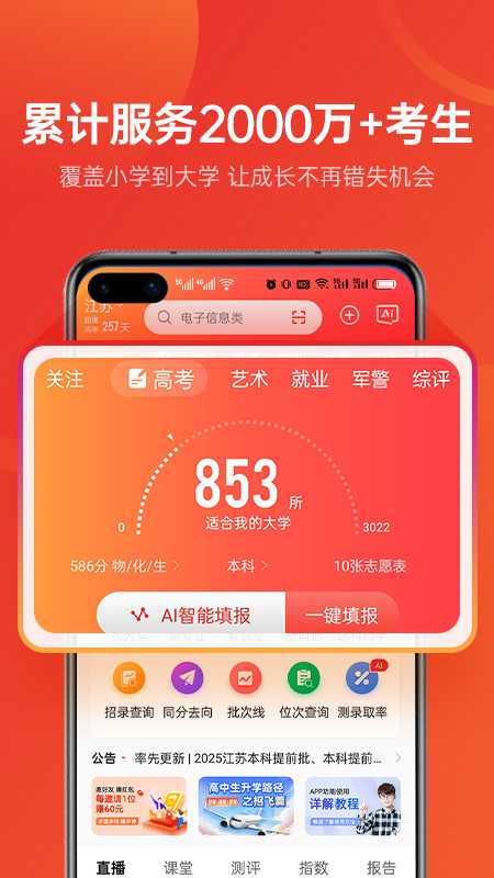 优志愿(志愿模拟填报)app