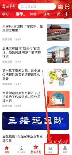 解放军报app客户端
