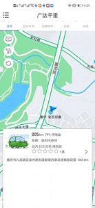 广达千里共享租车