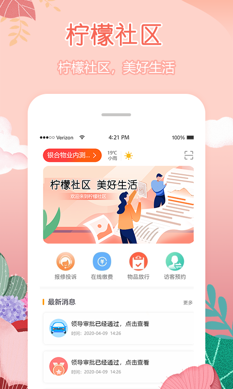柠檬社区app