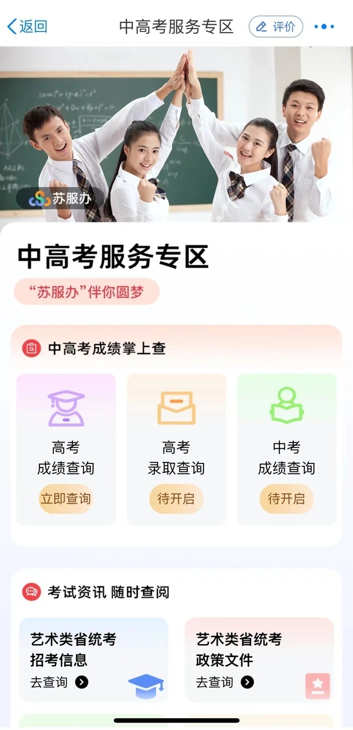 江苏政务服务苏服办
