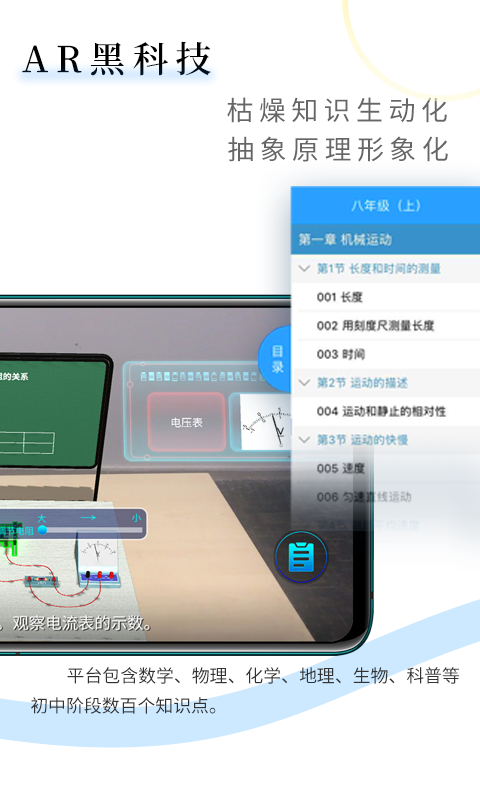 生动科学AR官方版