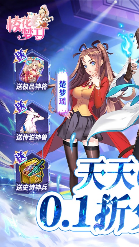 校花梦工厂0.1折