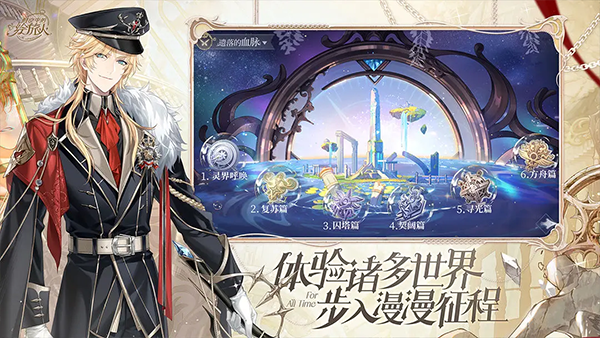 时空中的绘旅人网易版