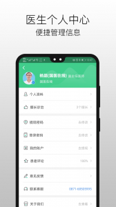 国医在线医生端app