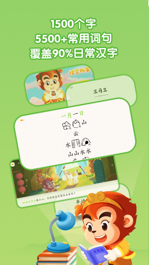 悟空识字幼儿版app