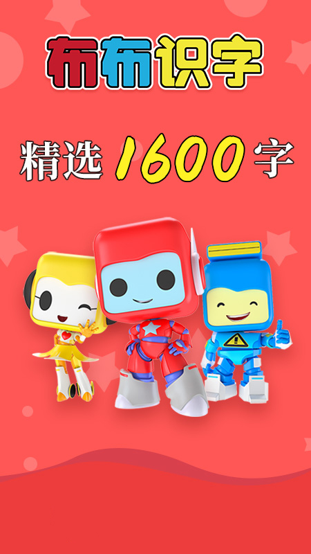 布布识字app